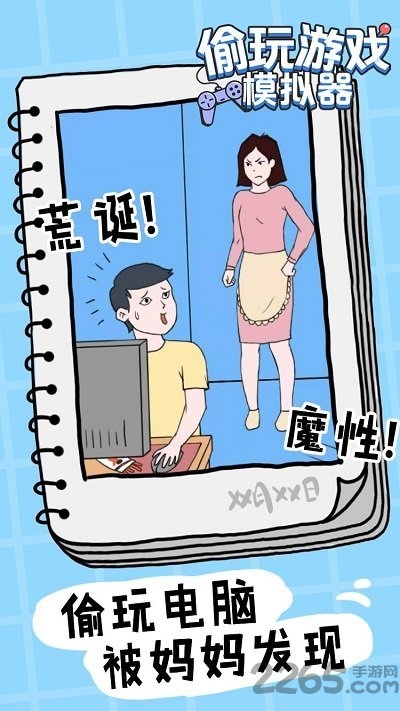 偷玩游戏模拟器手游图3