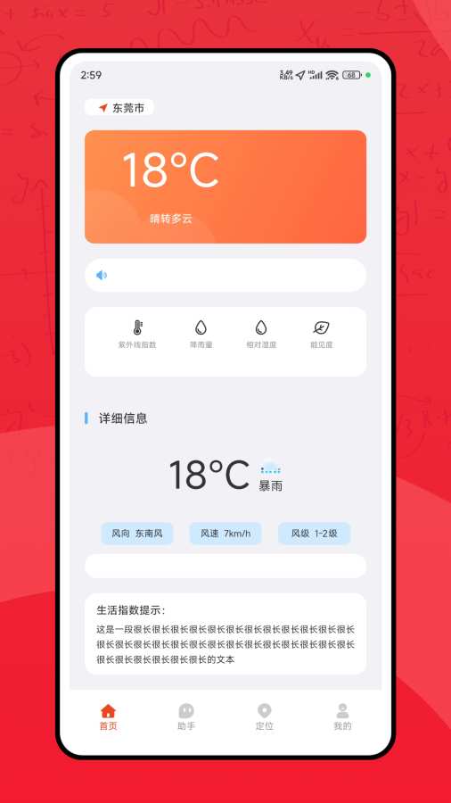 测试海拔高度表app图1