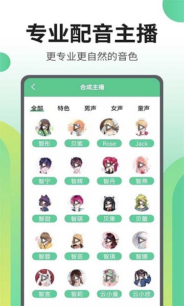 文字转语音王app图2