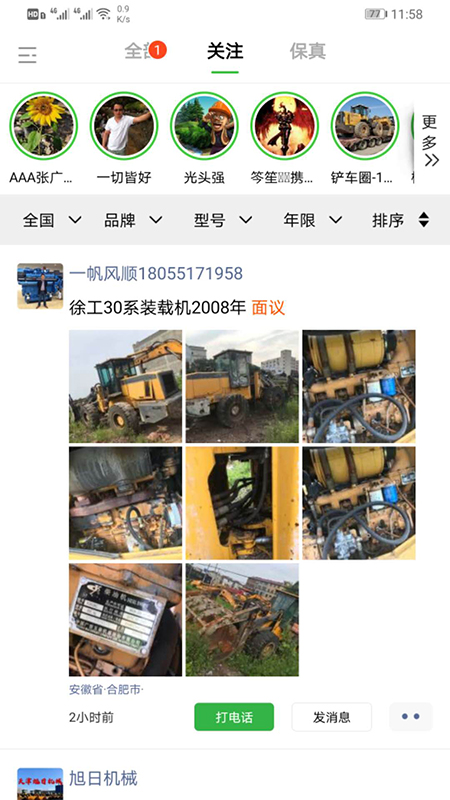 铲车圈app图2