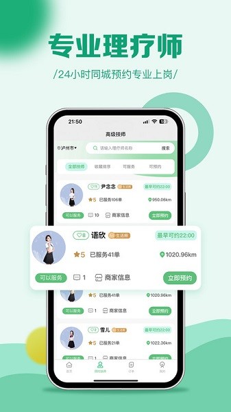 舒萫到家app图2