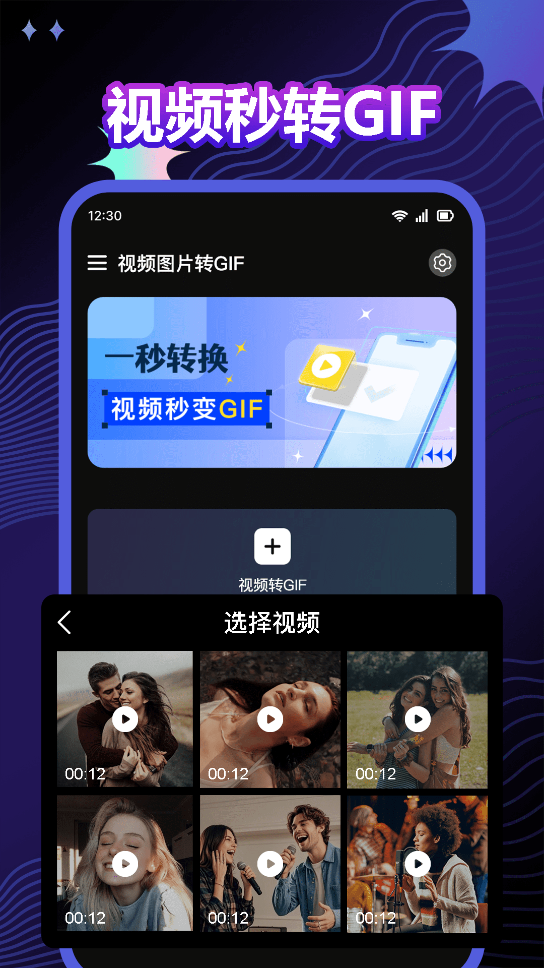 视频图片转GIF软件图1