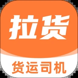 拉货货运司机app图标