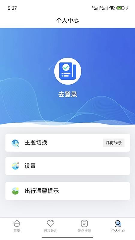 金智渠旅行清单app图3