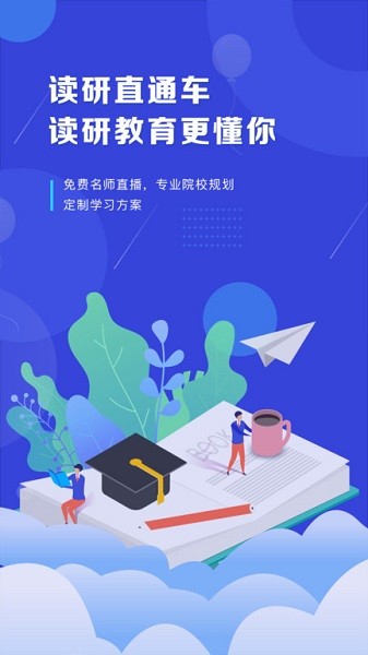 在职读研app图3