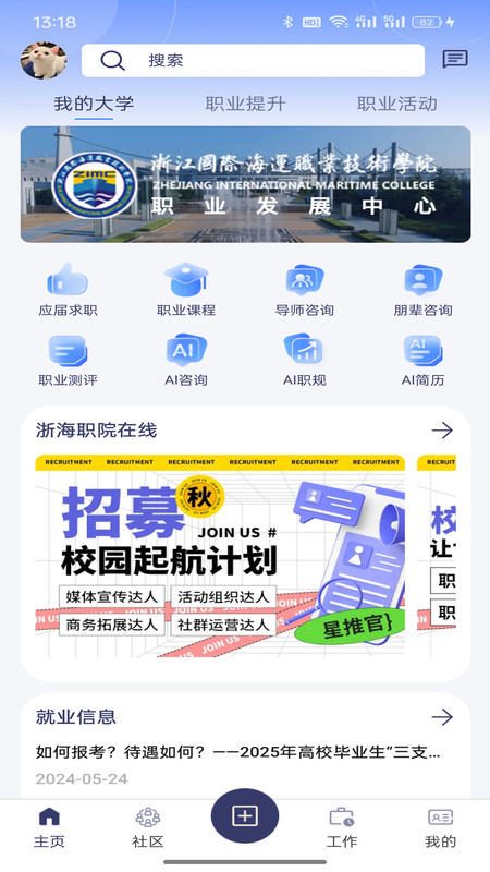 职映app