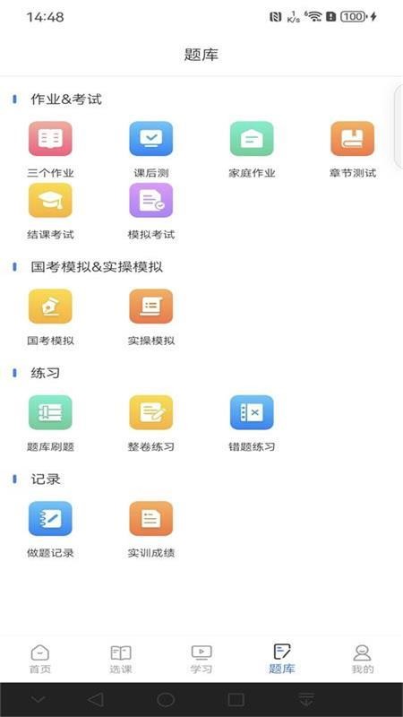 仁和会计课堂app图1