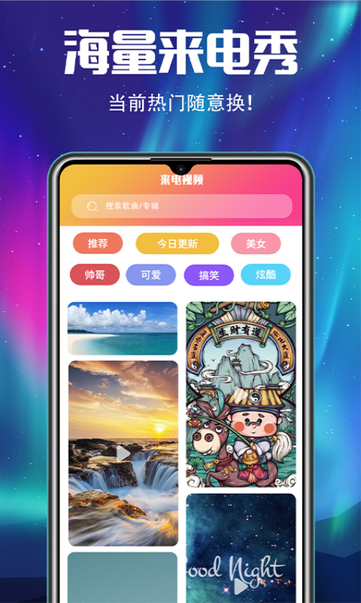 超酷铃声app图2