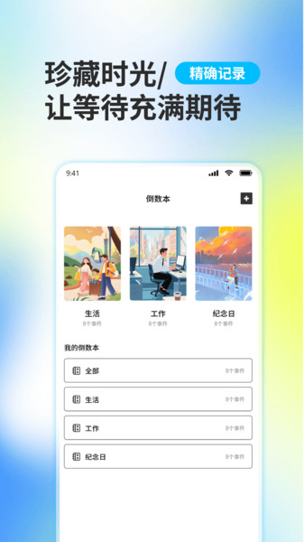 倒计日DaysMatter软件图3