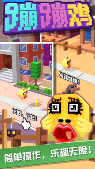 蹦蹦鸡游戏图3