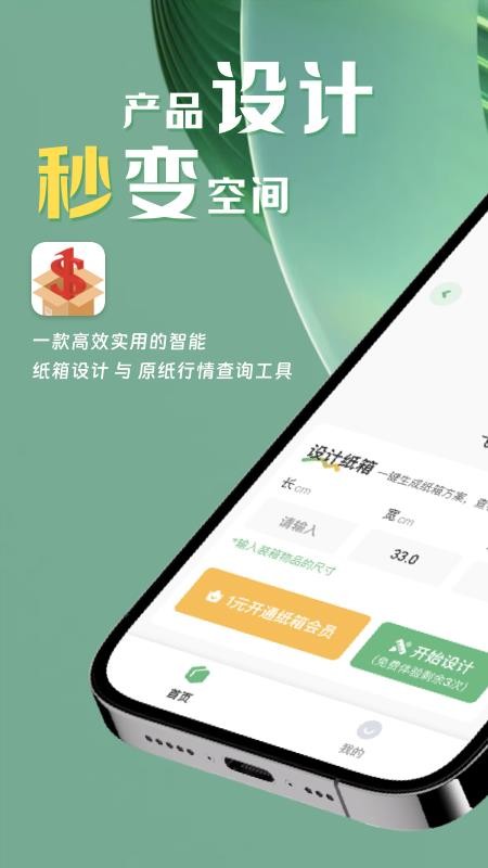 一元一秒app图3