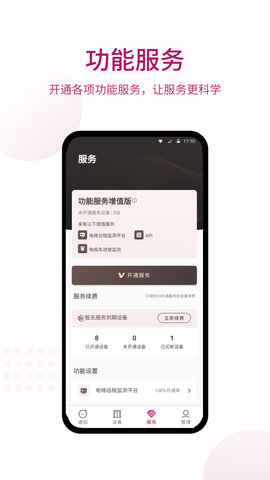 爱佳梯app图2