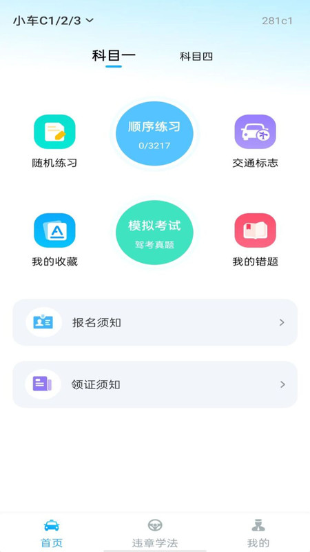 驾证宝典通手机版图2