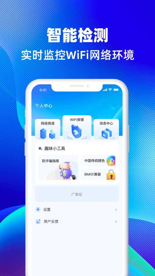 WiFi免密钥匙app图3