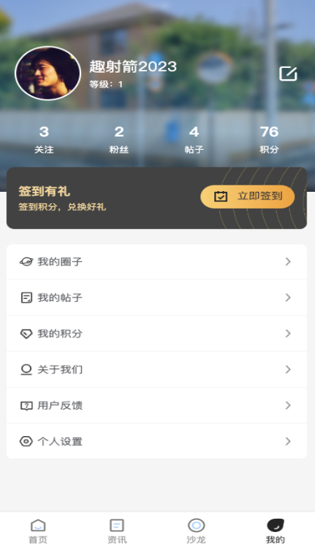 趣射箭app图1