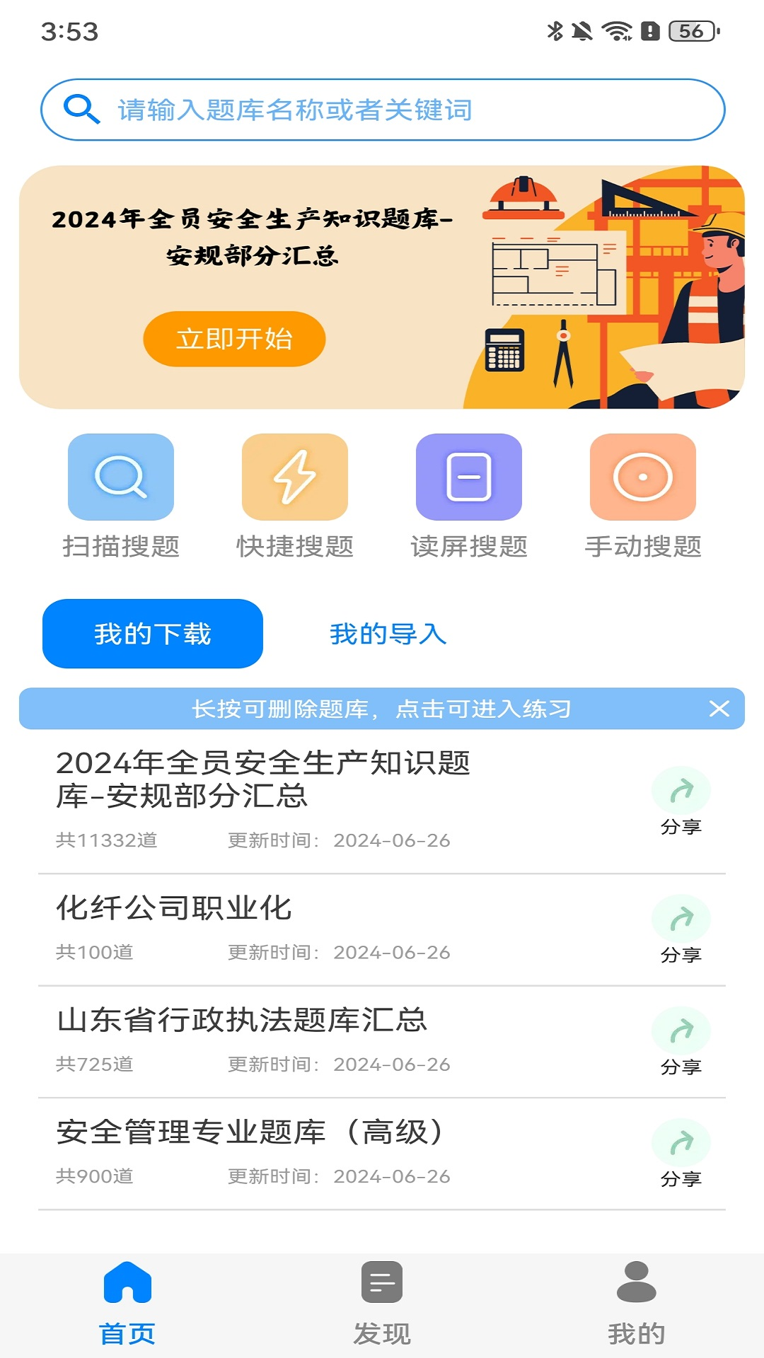 闪电搜题app图2