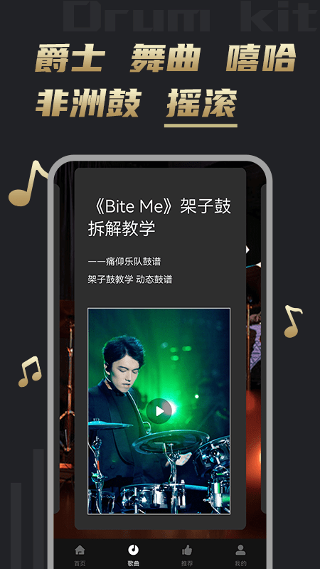 鼓谱最新版