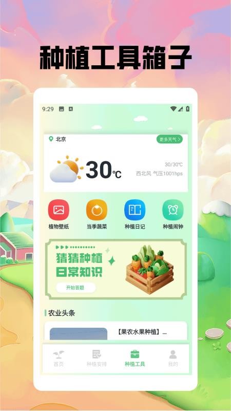 神秘的小农院极速版app图1