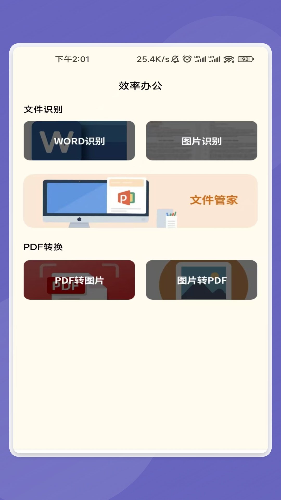 轻优文件宝软件图1