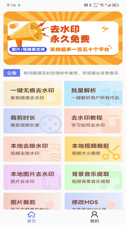 去水印小工具app图1