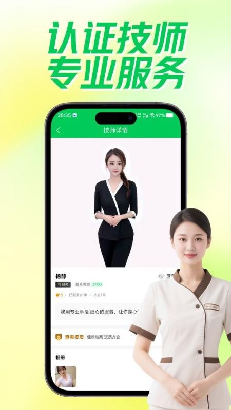 随约到家上门按摩app图1