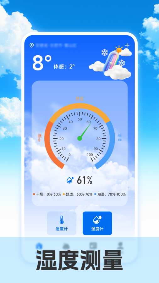 室温温度计免费app图1