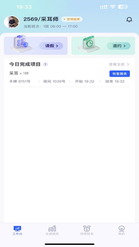 领浴EBC软件图2