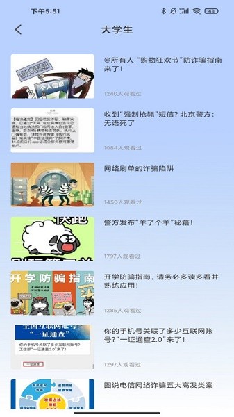 金钟反诈卫士app图3
