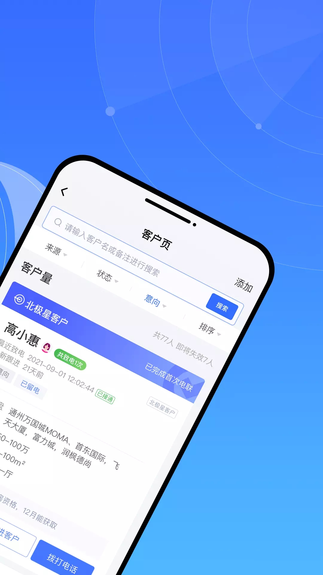 乐居来客手机版图2