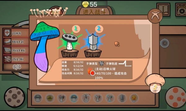 蘑菇蘑菇游戏