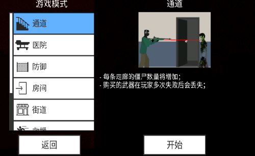 平面僵尸浩劫游戏