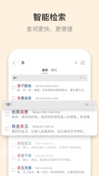 指飞成语词典大全app