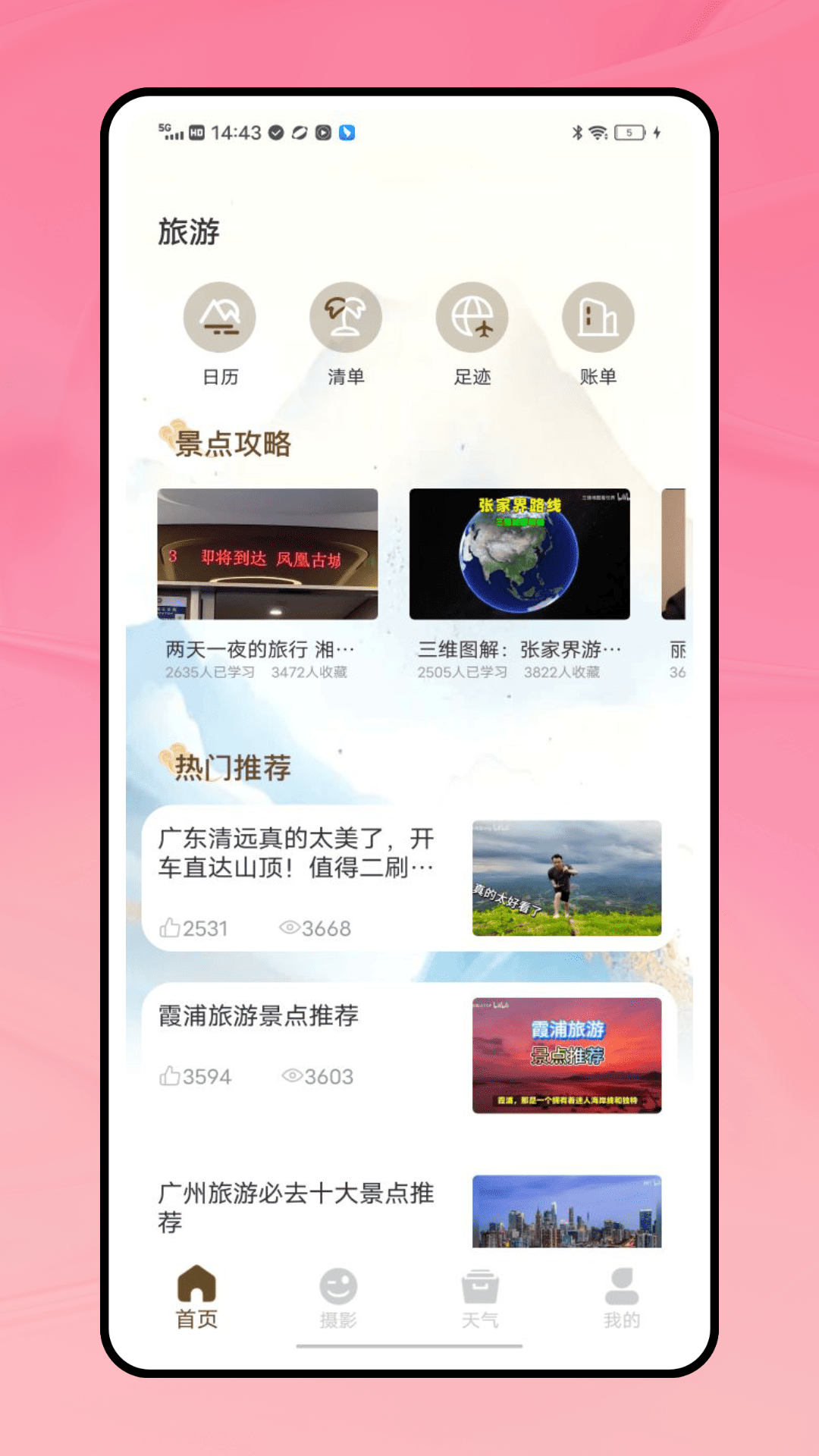 十六番app图2