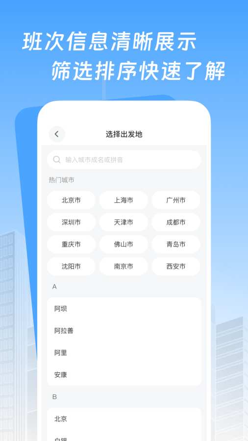 高铁票查询116软件