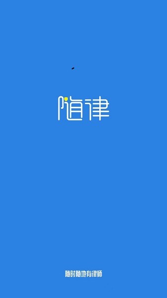 随律app图3