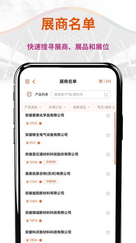 CHINAPLAS iVisit 观展通app图1