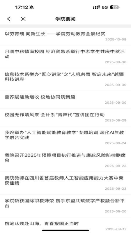 智慧川商app图2