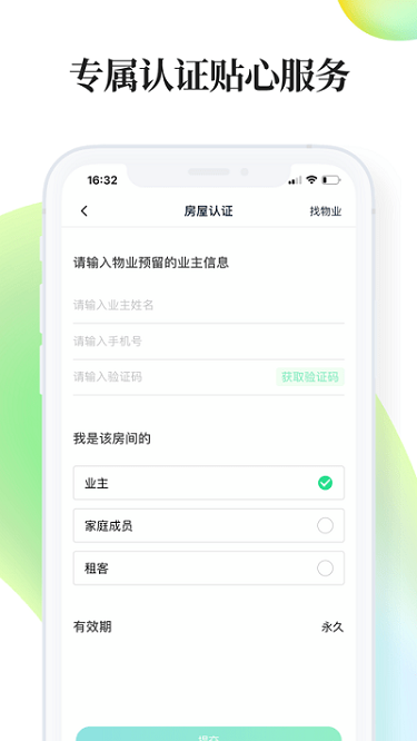 绿仔管家软件图3