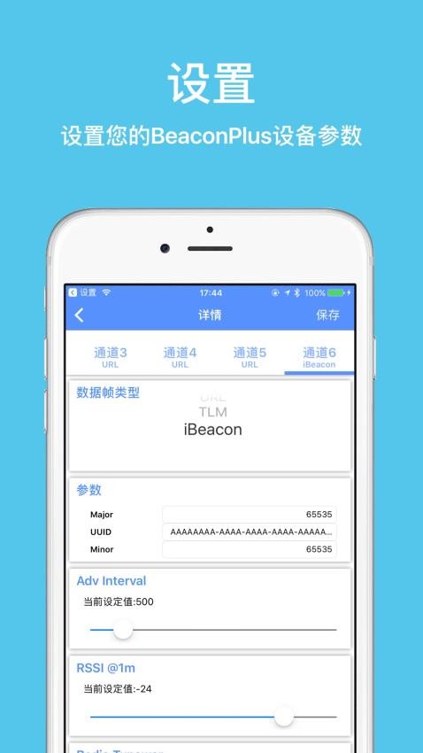 BeaconSET Plus软件图1