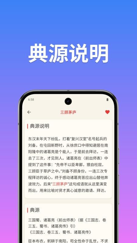 成语词典简体版app