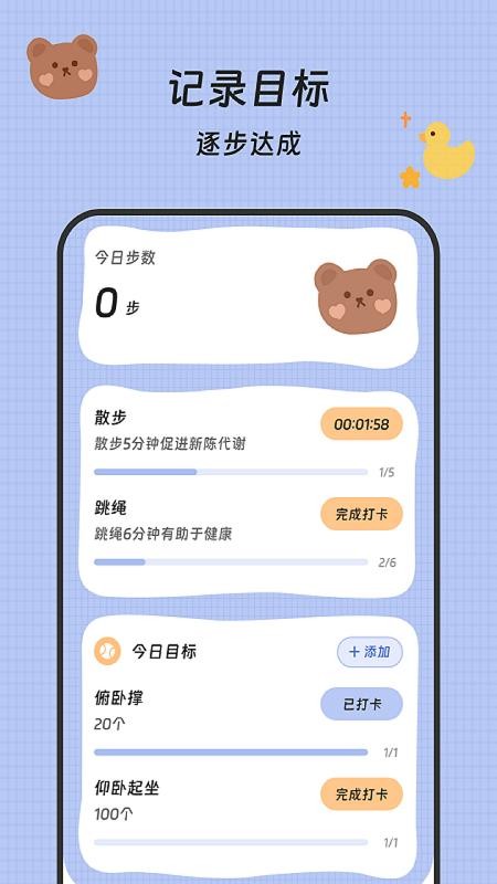 流水计步app