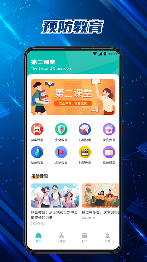 绳师课堂app图1