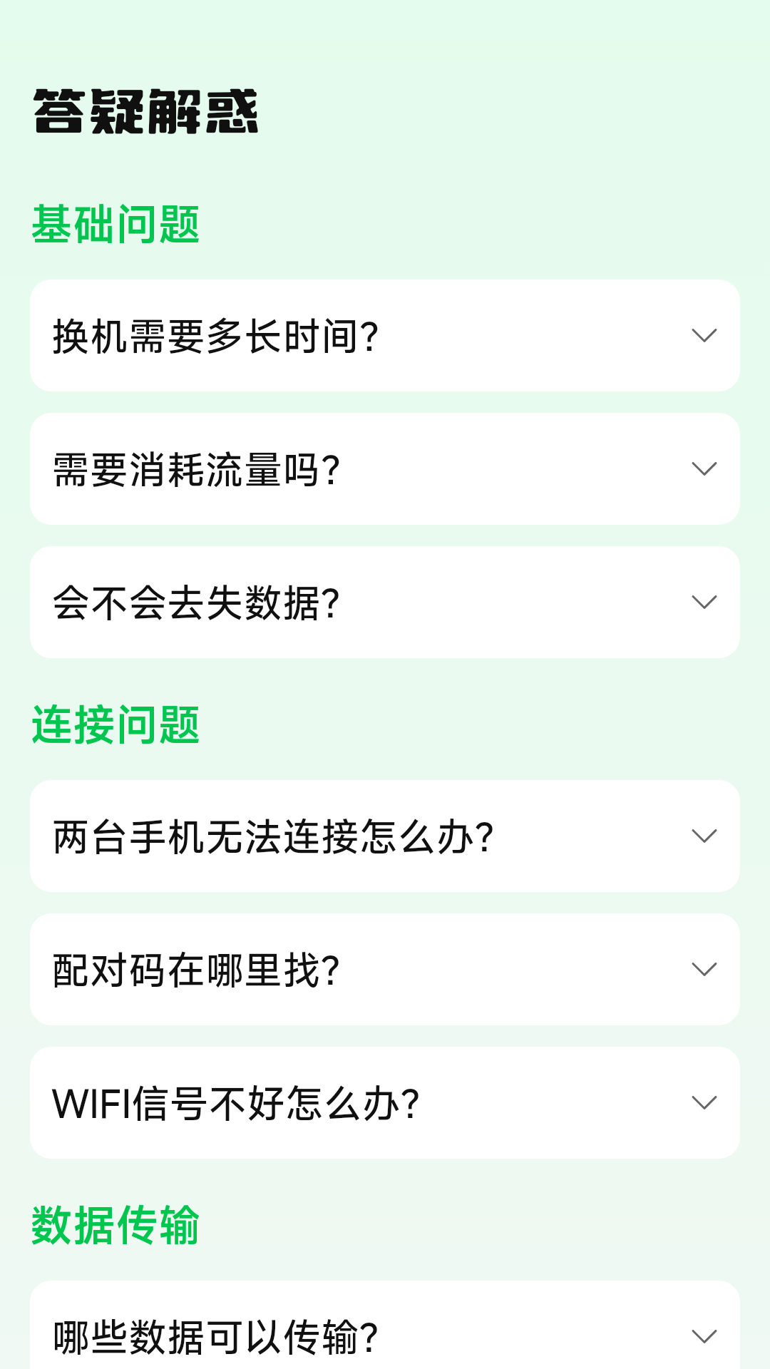 换机互传克隆搬家软件
