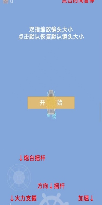 航母大战X游戏