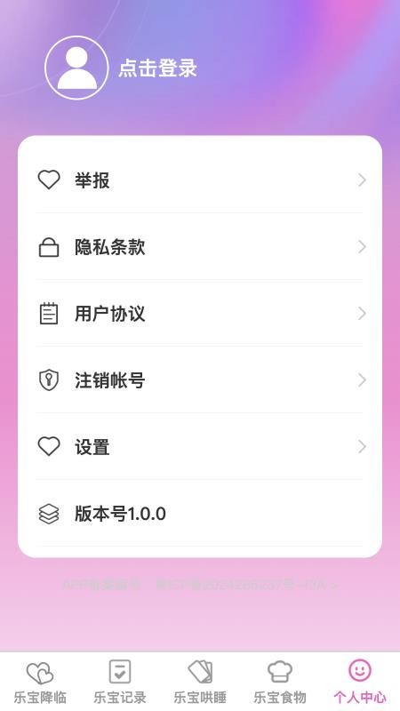悠然乐宝app图3