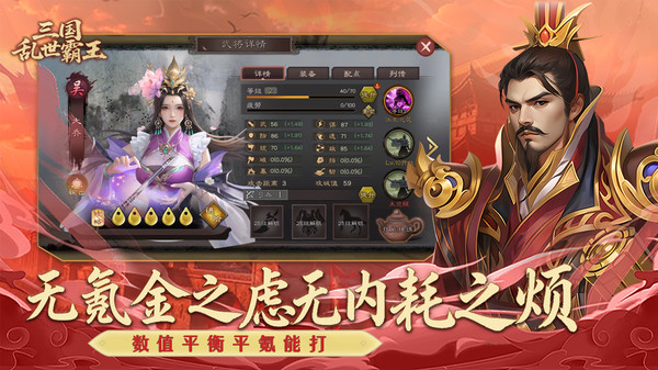 三国乱世霸王手游