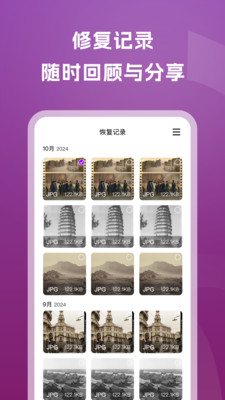 老照片修复通安卓版