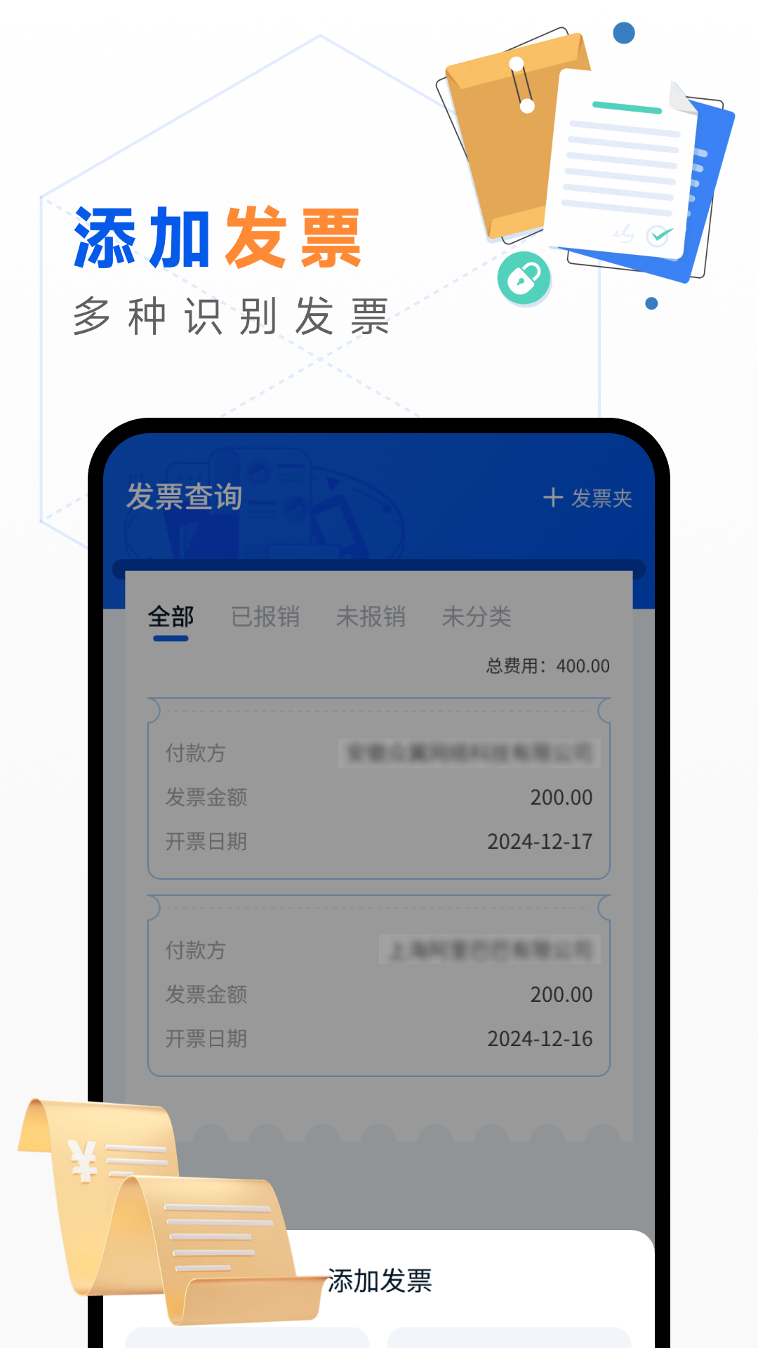 电子发票记录助手软件图1