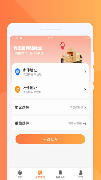 物流雷达实时查安卓版图3
