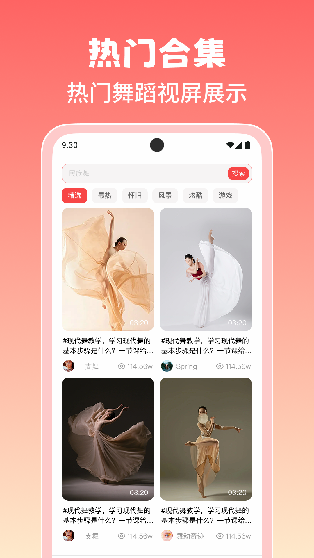免费广场舞app